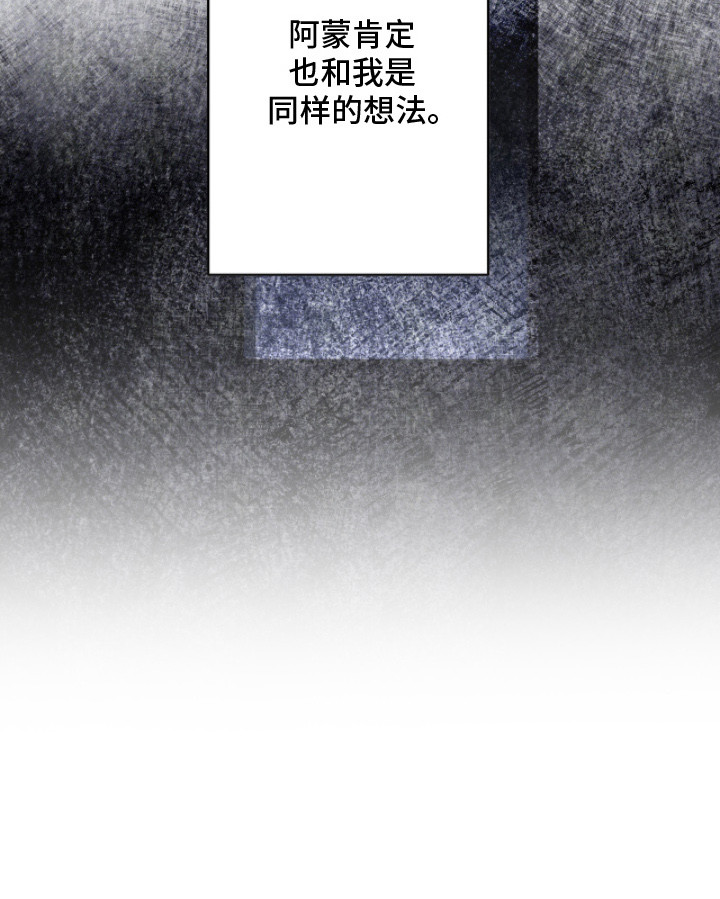 金砂迷瞳漫画,第16章：缺乏勇气5图