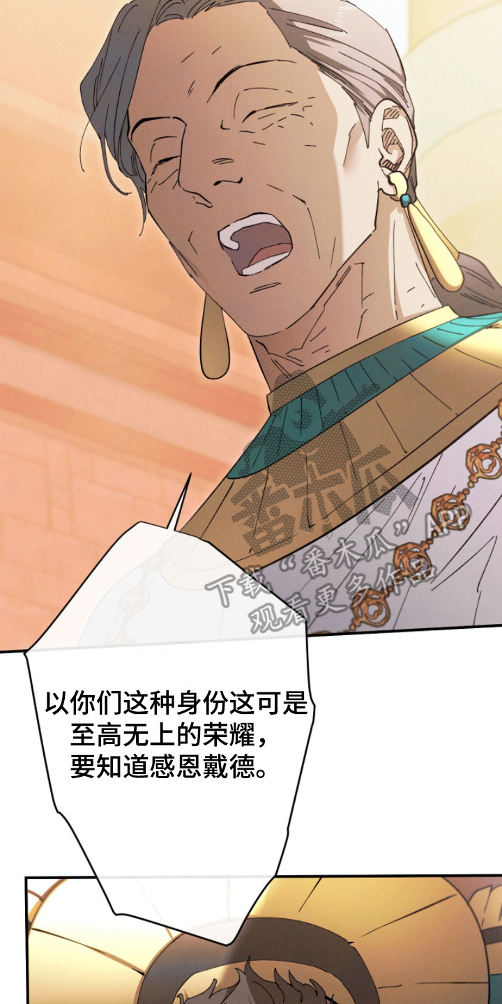 金砂迷瞳漫画,第7章：好东西2图