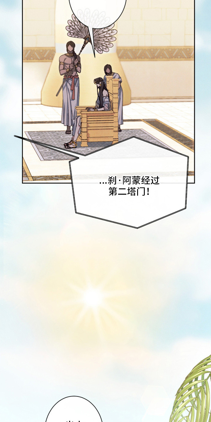 金砂迷瞳漫画,第3章： 过度猜测5图