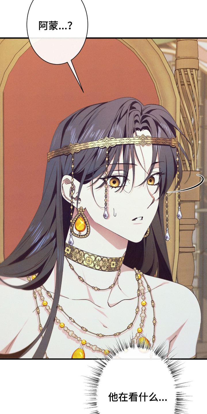 金砂迷瞳漫画,第13章：对视1图