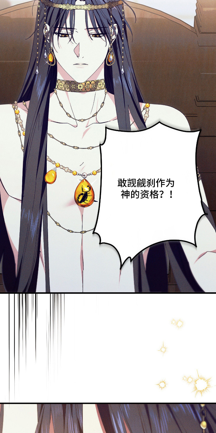金砂迷瞳漫画解说漫画,第11章：说错话4图