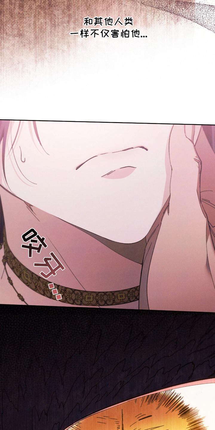 金砂迷瞳漫画,第4章：幻想1图