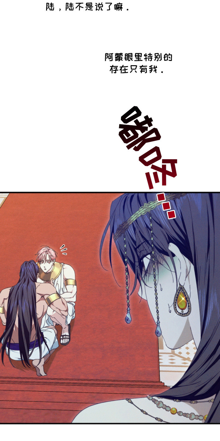 金砂迷瞳漫画,第15章：香味1图