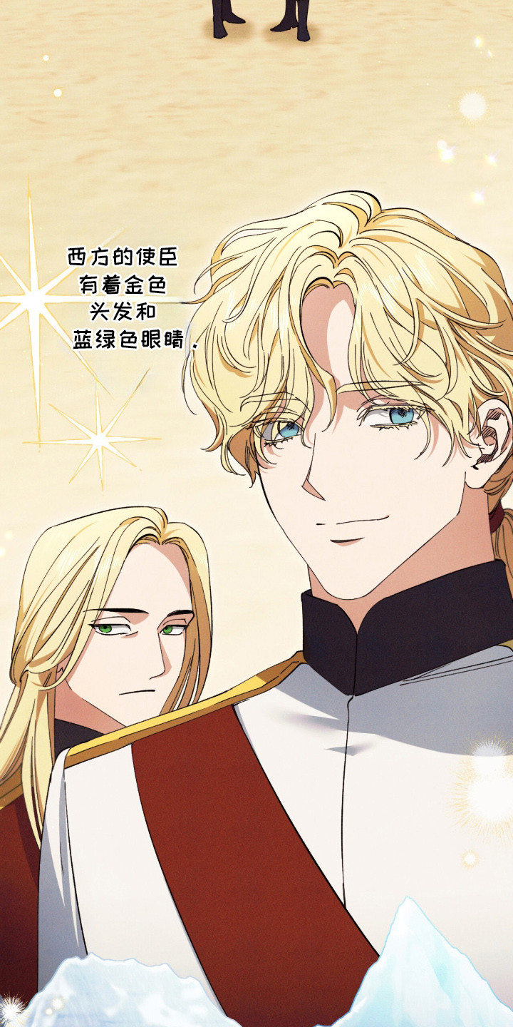 金砂迷瞳漫画,第2章：很在意1图