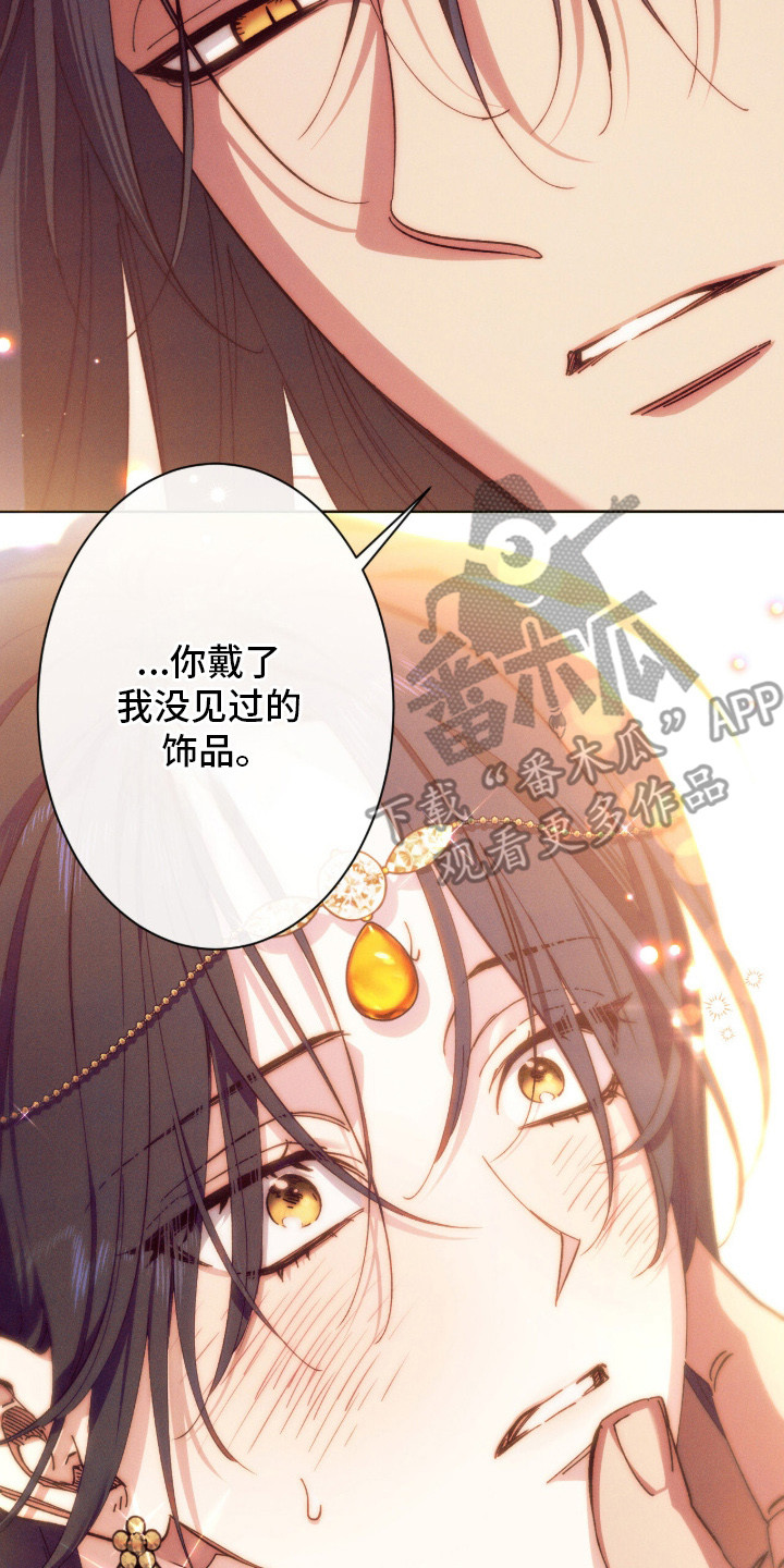 金砂迷瞳漫画,第4章：幻想2图