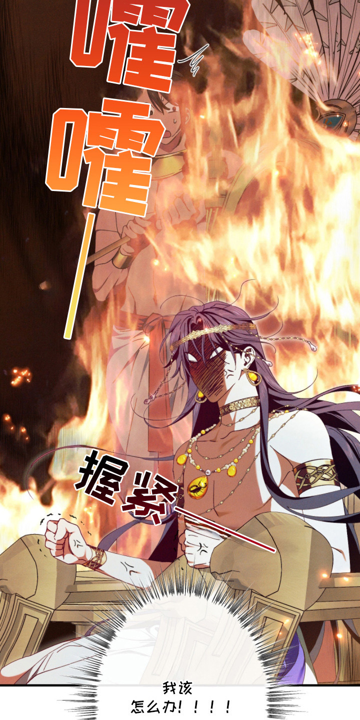 金砂迷瞳漫画,第15章：香味4图