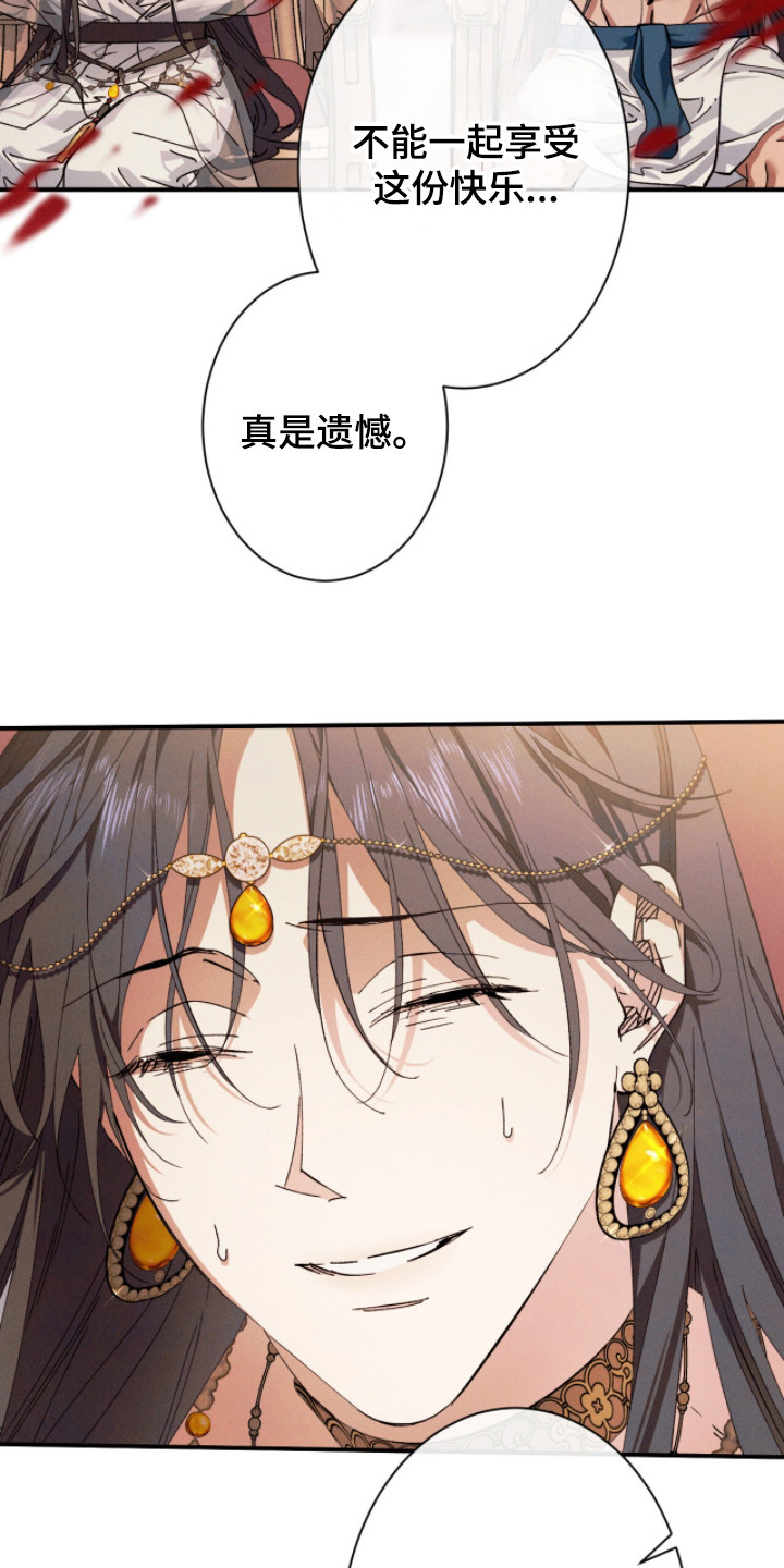 金砂迷瞳漫画,第8章：格格不入5图