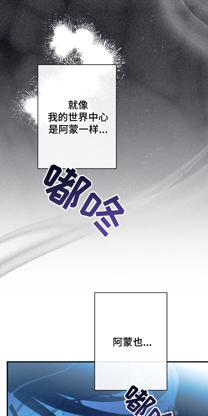 金砂迷瞳小说原著大结局漫画,第6章：好奇2图