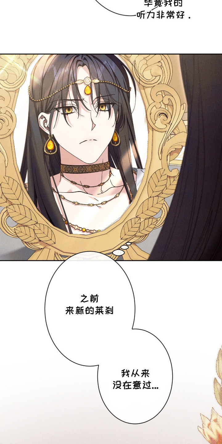 金砂迷瞳漫画,第2章：很在意5图
