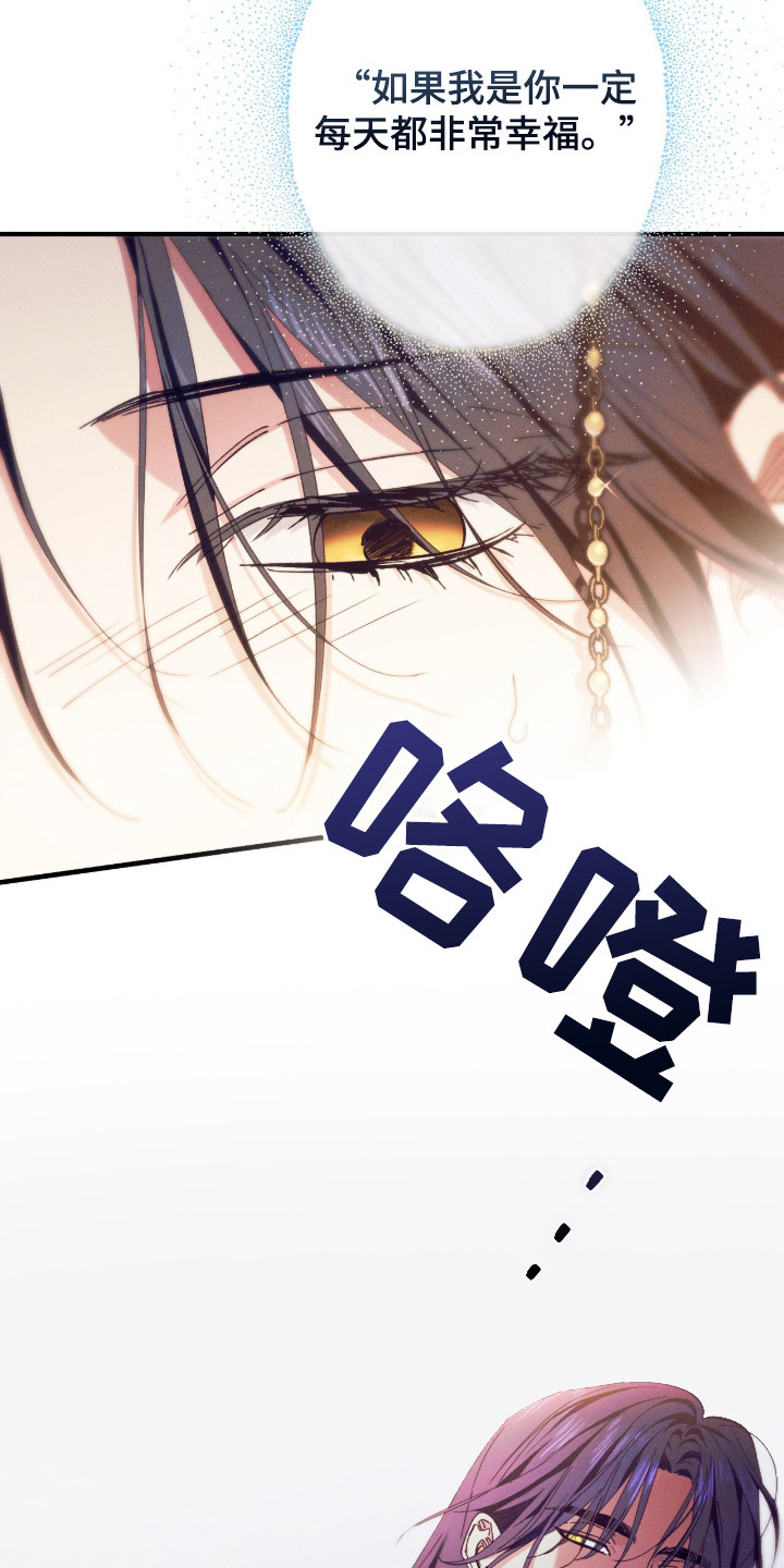 金砂迷瞳小说原著大结局漫画,第12章：宴会5图