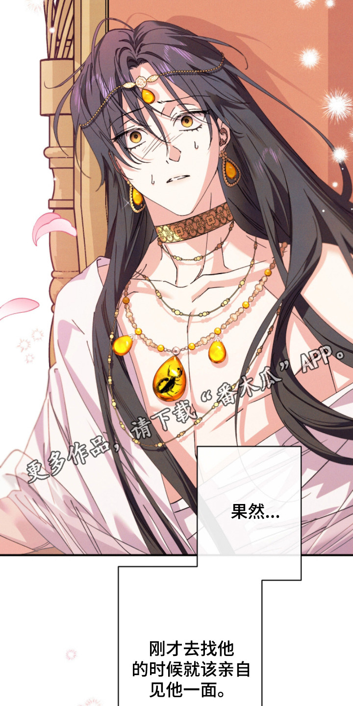 金砂迷瞳漫画,第6章：好奇4图