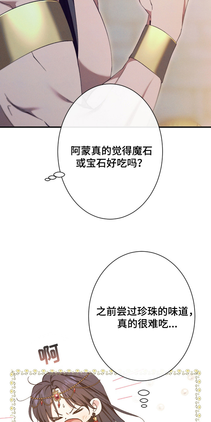 金砂迷瞳小说原著正版漫画,第12章：宴会4图