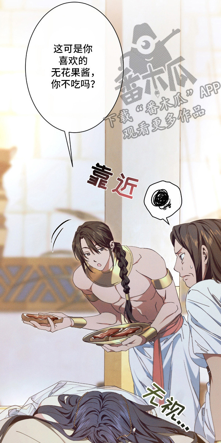金砂迷瞳第10话漫画,第9章：反胃3图