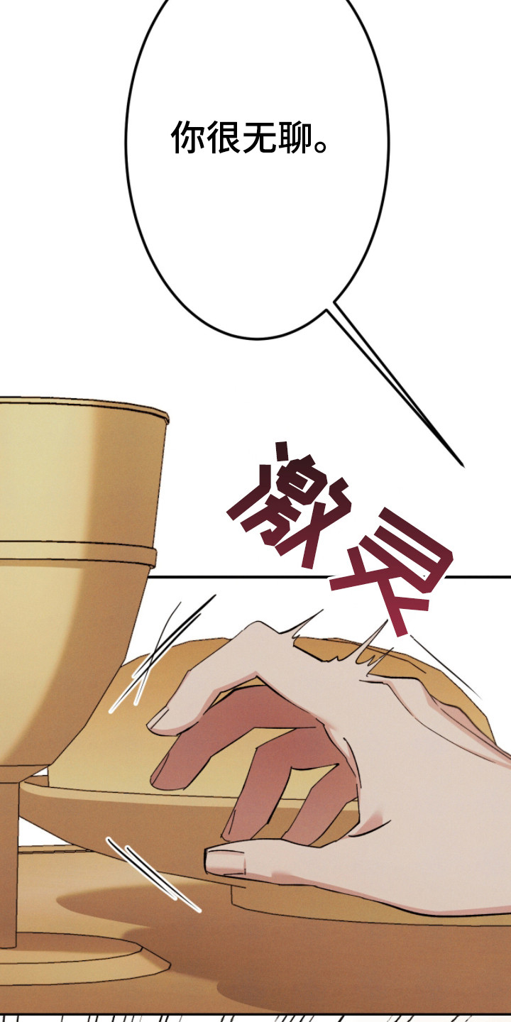 金砂迷瞳漫画,第7章：好东西1图