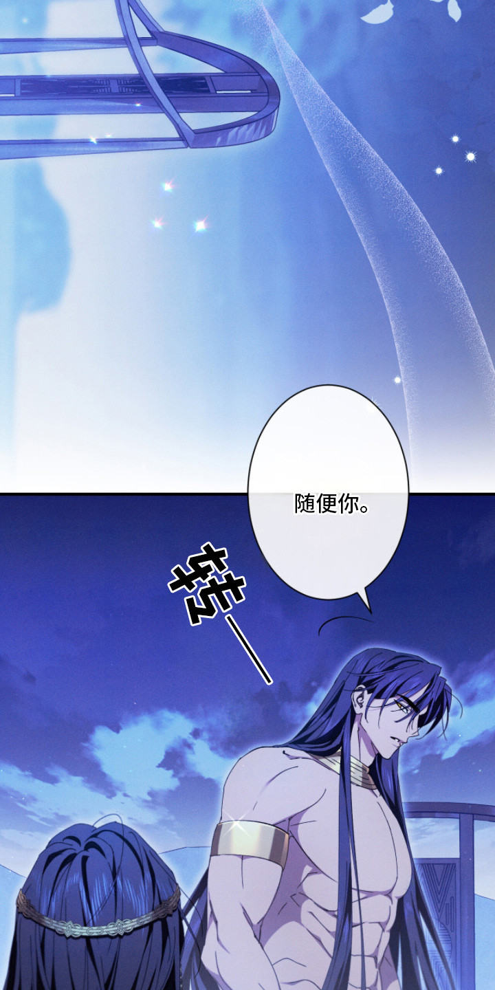 金砂迷瞳漫画,第16章：缺乏勇气1图