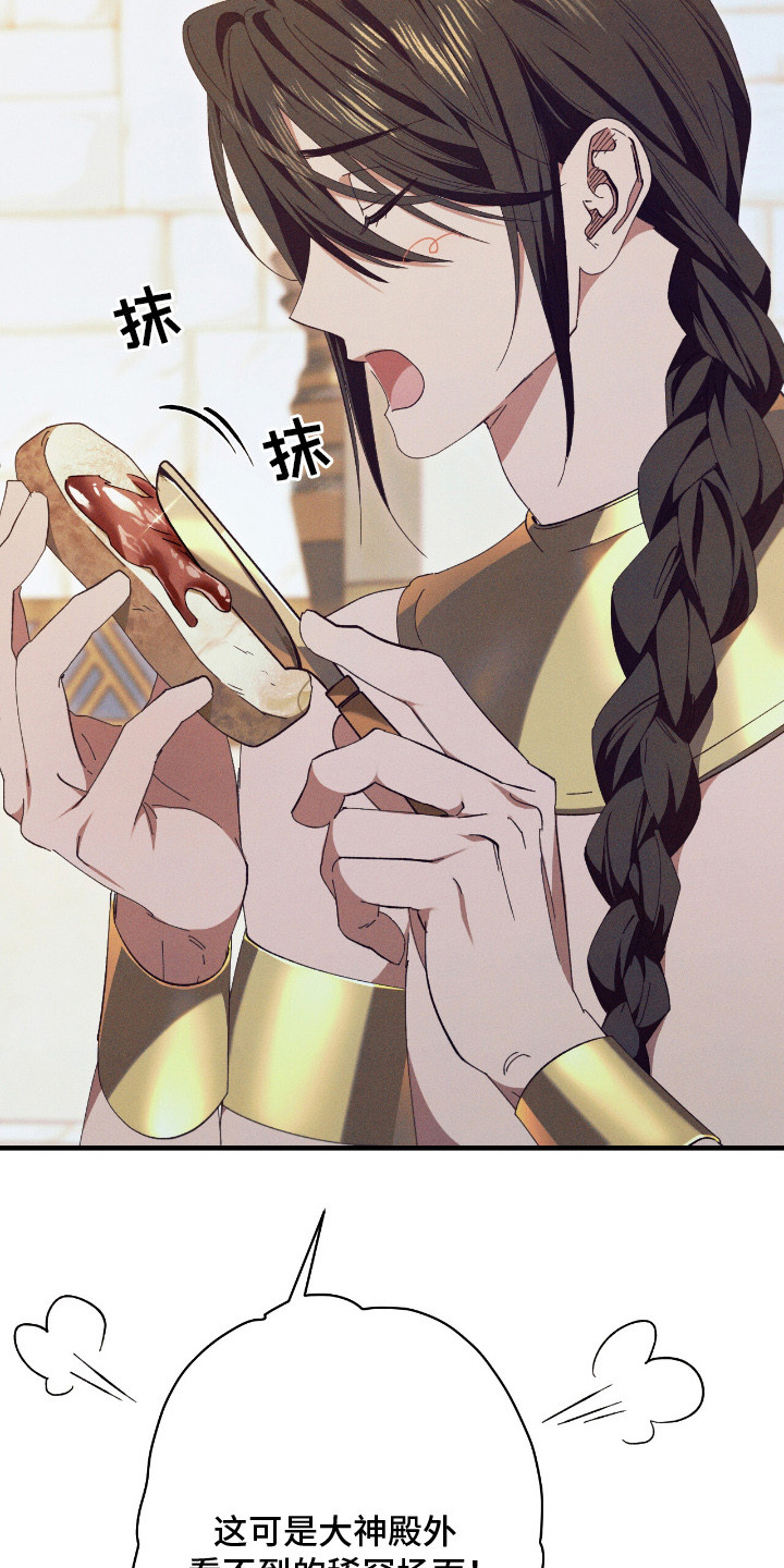 金砂迷瞳第10话漫画,第9章：反胃1图