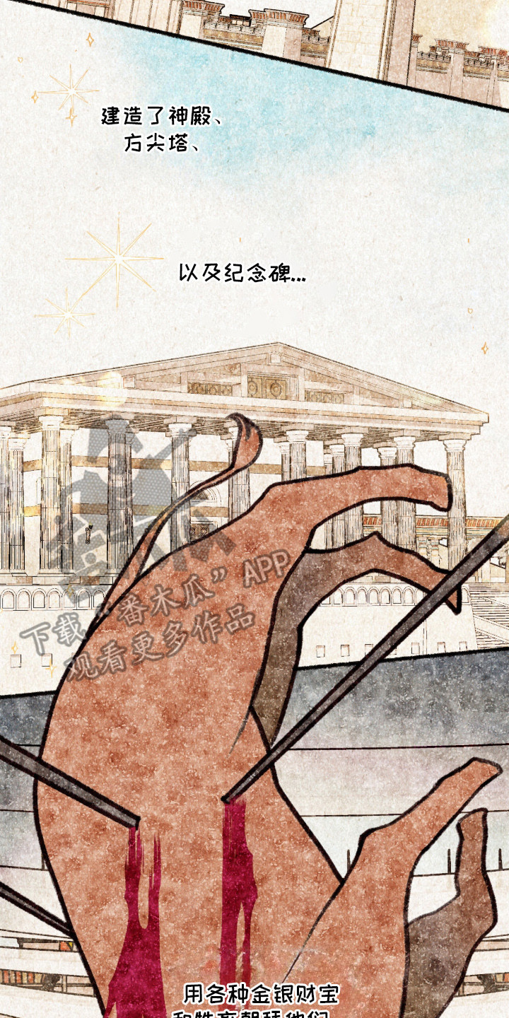 金砂迷瞳漫画,第1章：全能的神2图