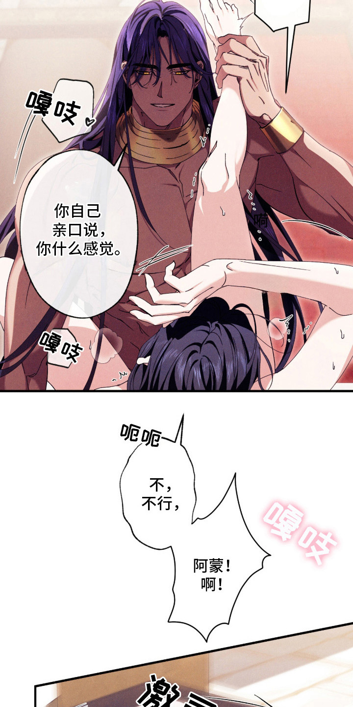 金砂迷瞳漫画,第18章：很美味5图