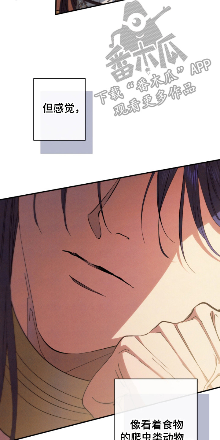 金砂迷瞳漫画,第7章：好东西4图