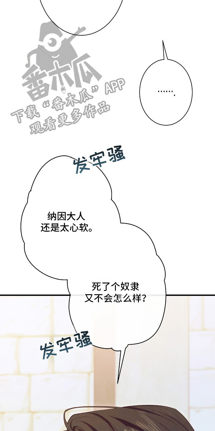 金砂迷瞳漫画,第9章：反胃5图