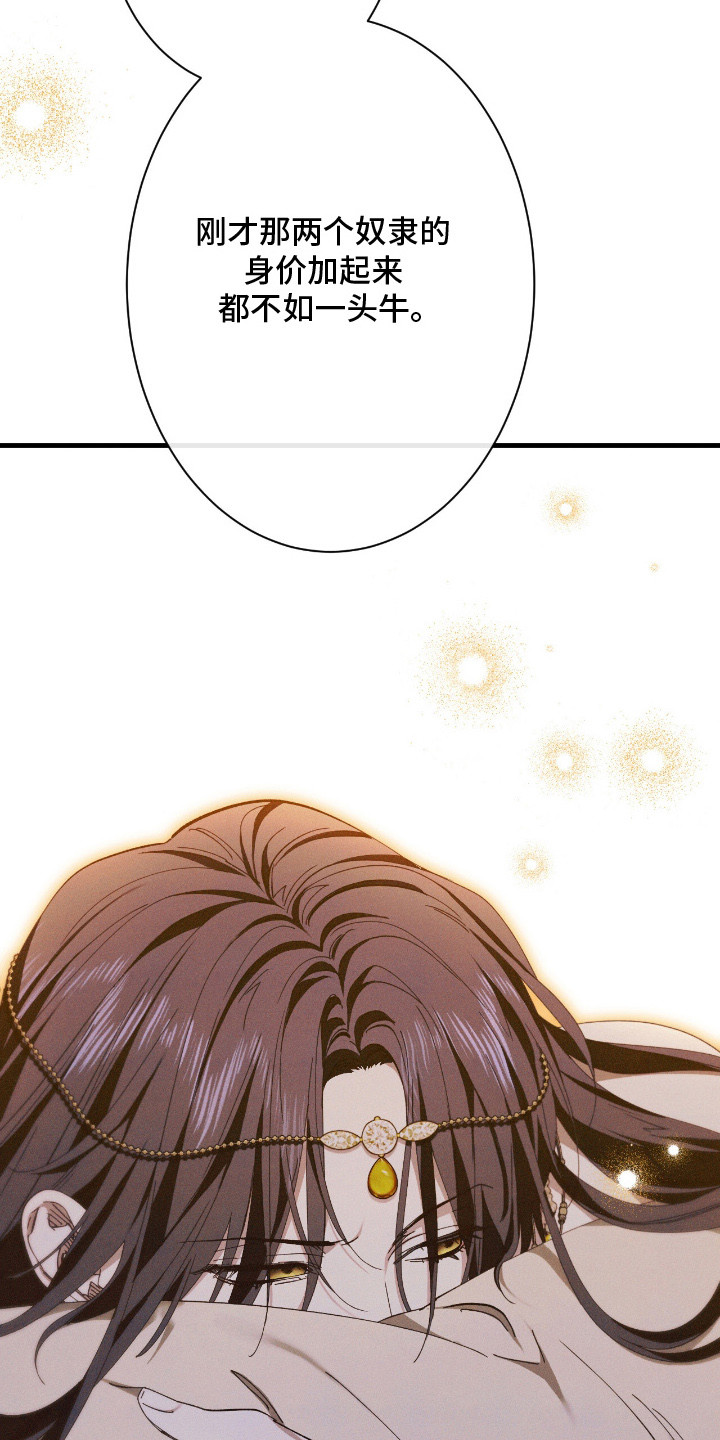 金砂迷瞳第10话漫画,第9章：反胃1图