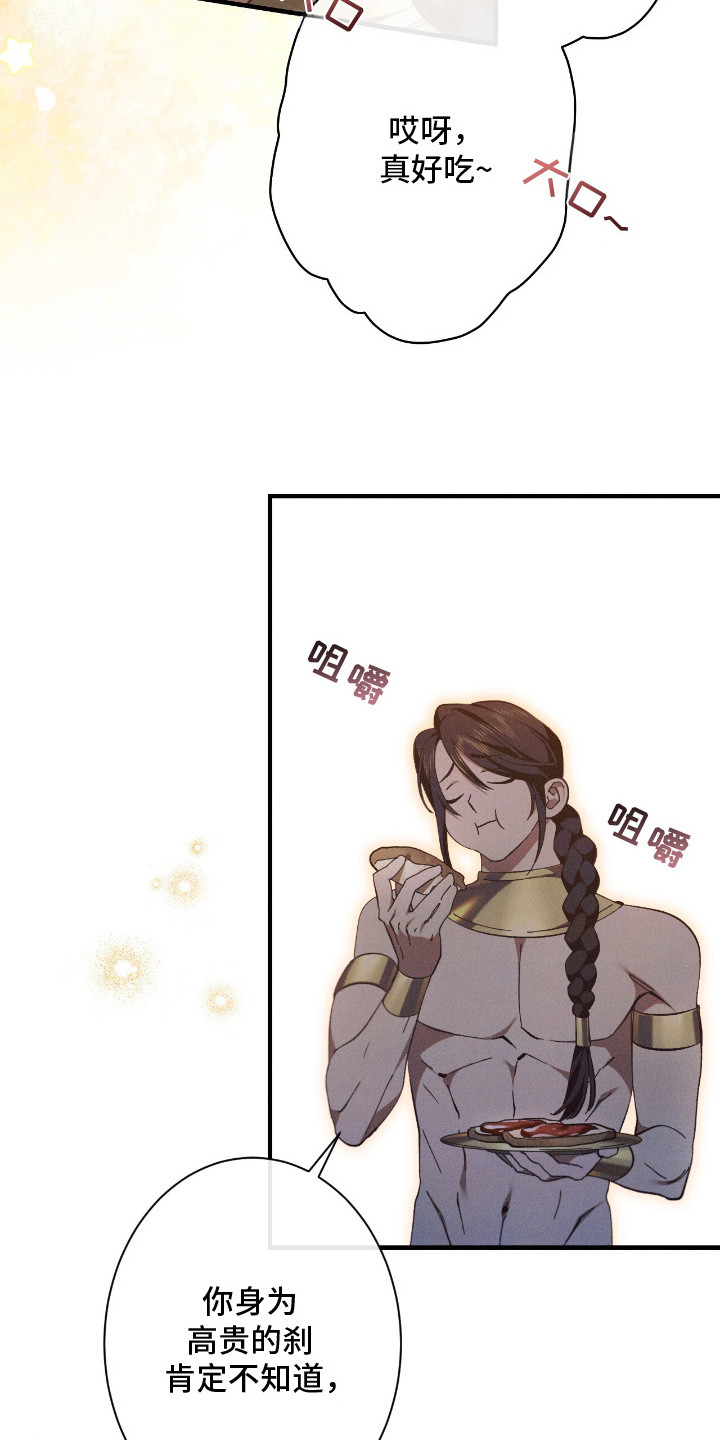 金砂迷瞳第10话漫画,第9章：反胃5图