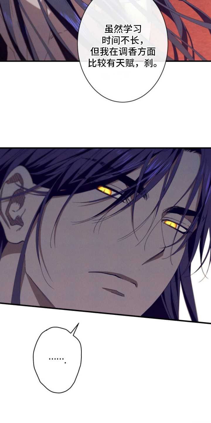金砂迷瞳漫画,第15章：香味2图