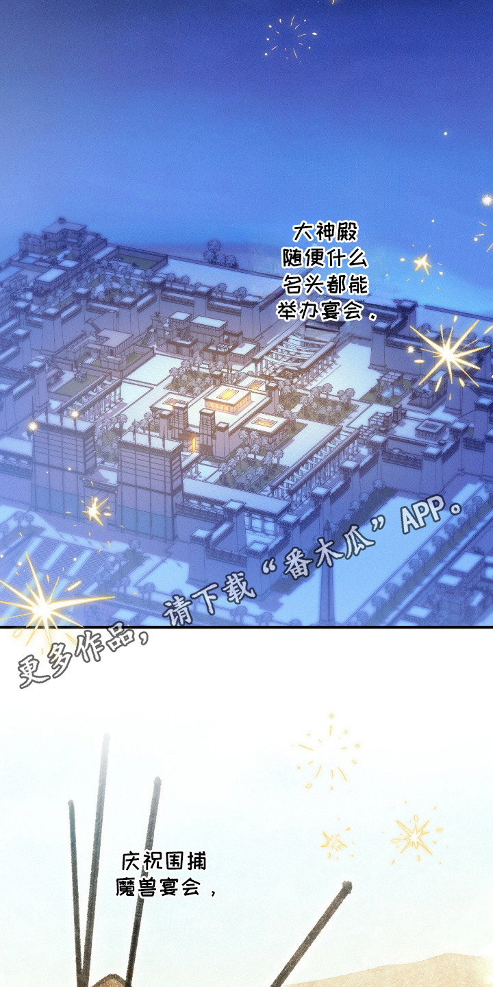 金砂迷瞳漫画,第10章：惩罚4图