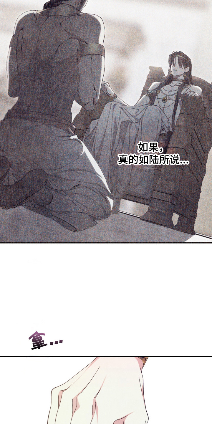 金砂迷瞳小说原著正版漫画,第12章：宴会4图