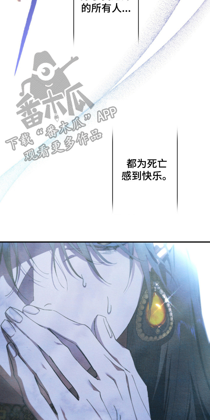 金砂迷瞳漫画解说漫画,第8章：格格不入3图