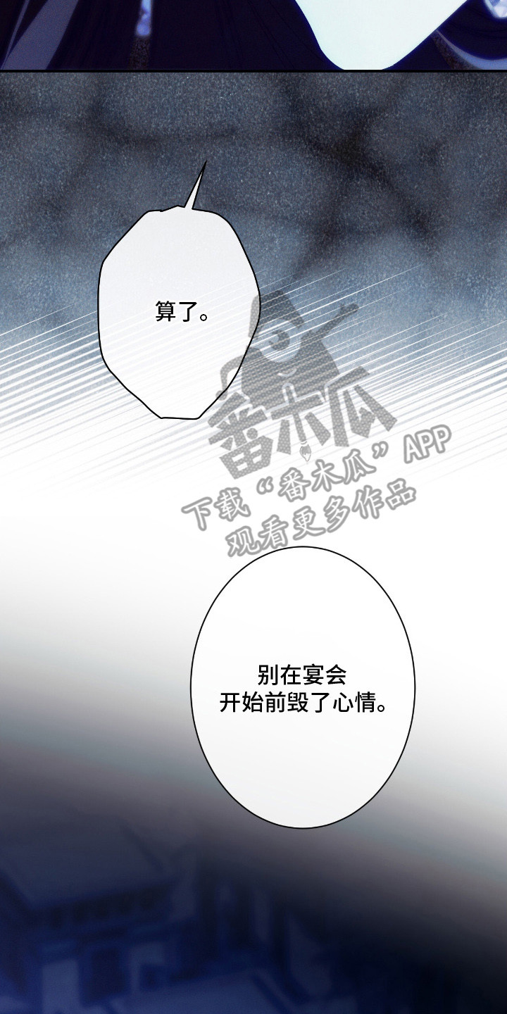 金砂乡暗巷漫画,第11章：说错话2图
