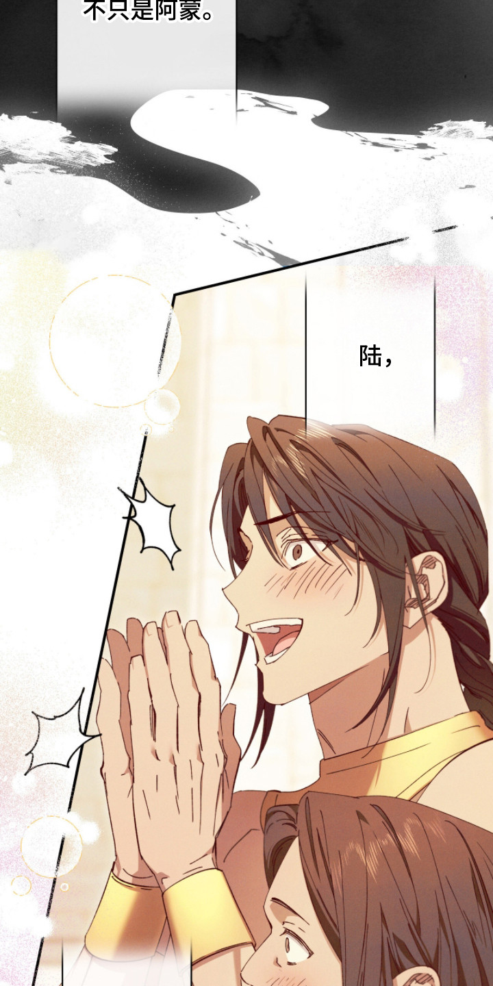 金砂迷瞳漫画解说漫画,第8章：格格不入3图