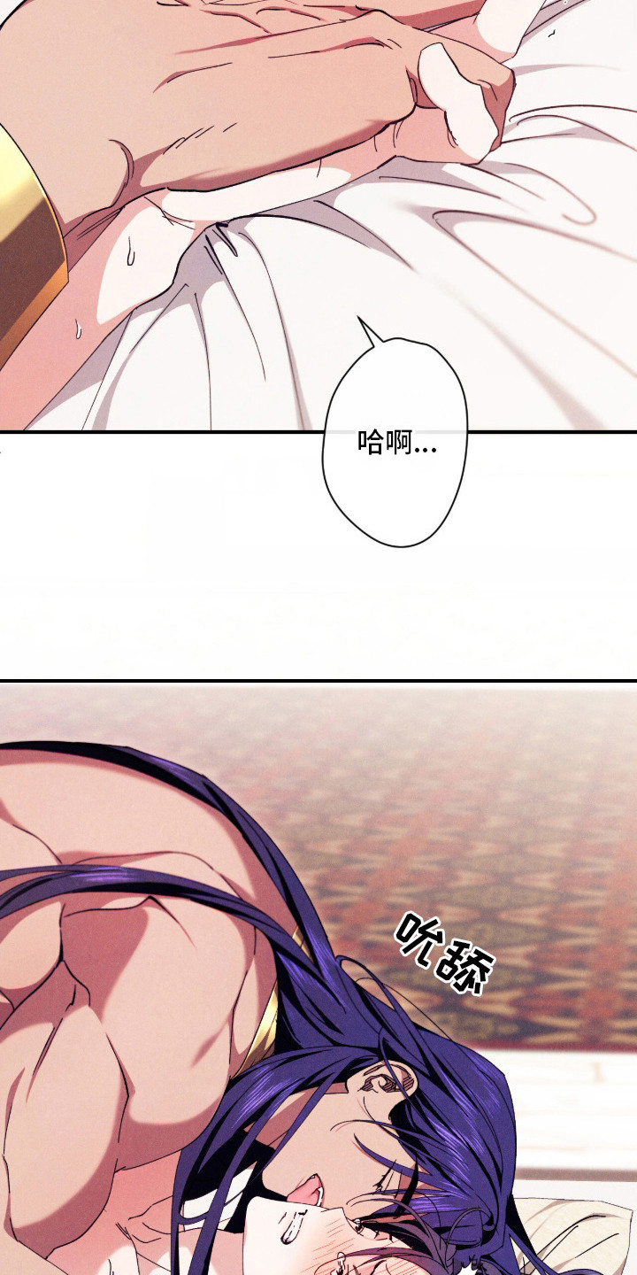 金砂迷瞳漫画,第18章：很美味1图