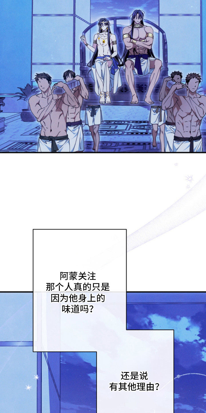 金砂迷瞳漫画,第16章：缺乏勇气3图