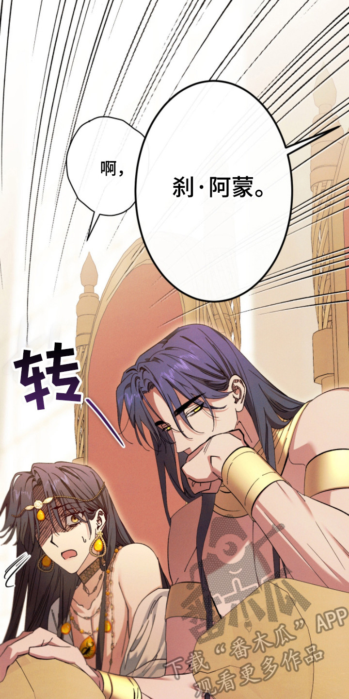 金砂迷瞳漫画,第7章：好东西2图