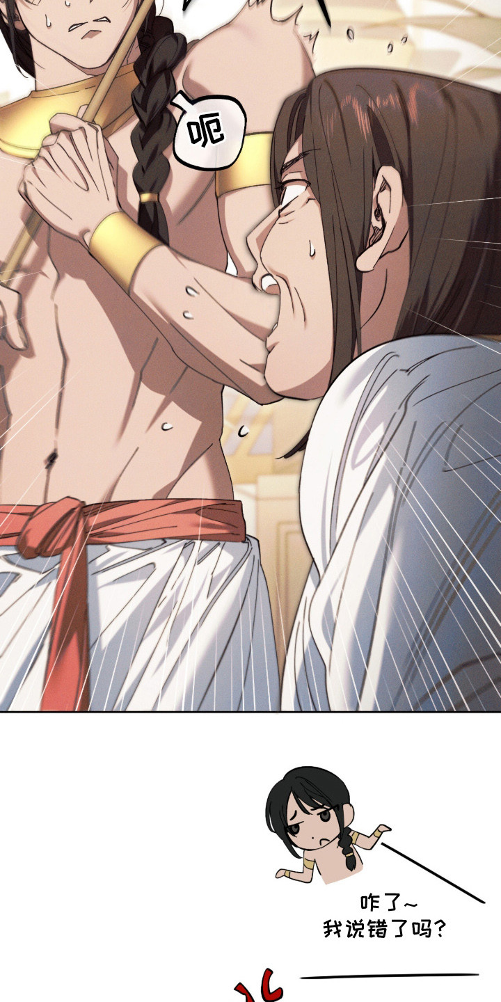 金砂迷瞳漫画,第2章：很在意5图