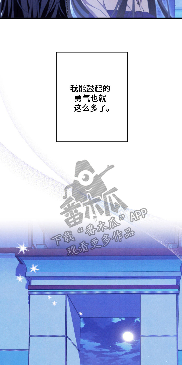 金砂迷瞳漫画,第16章：缺乏勇气2图