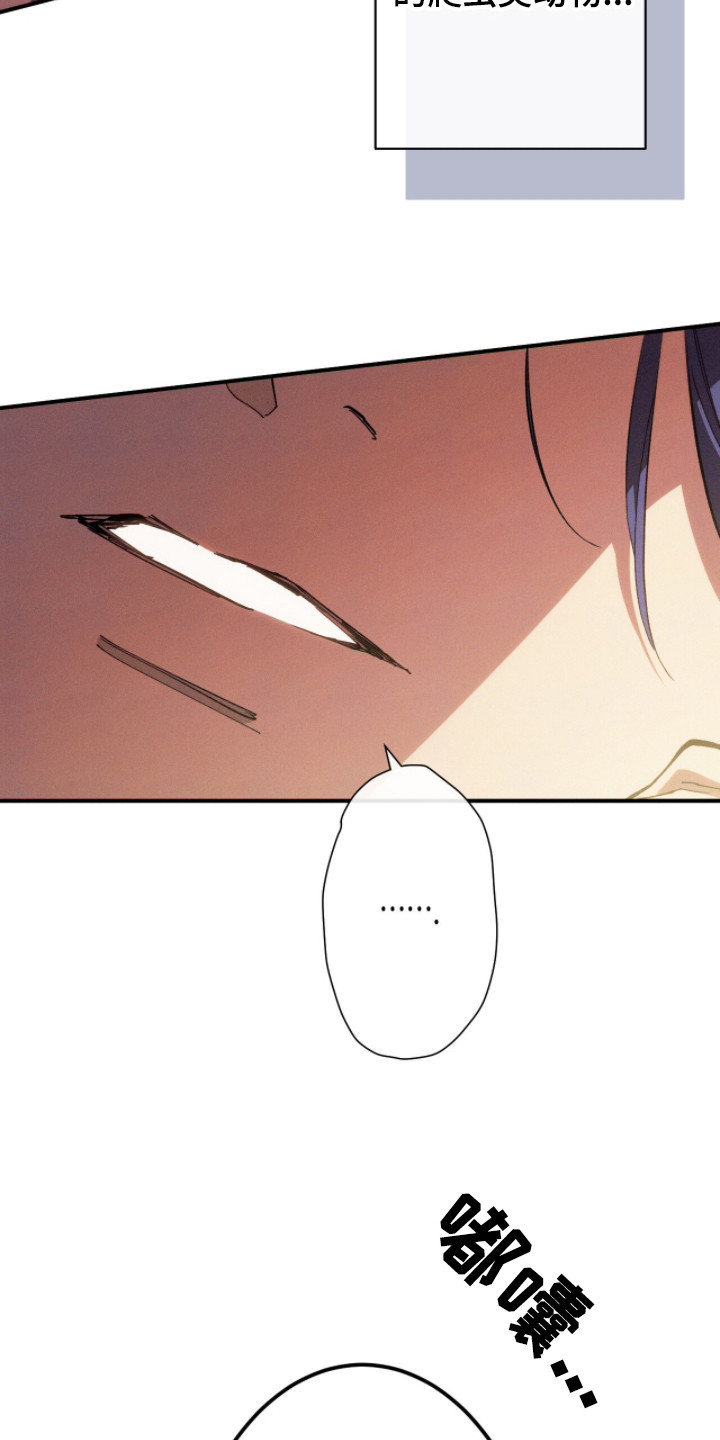 金砂迷瞳漫画,第7章：好东西5图