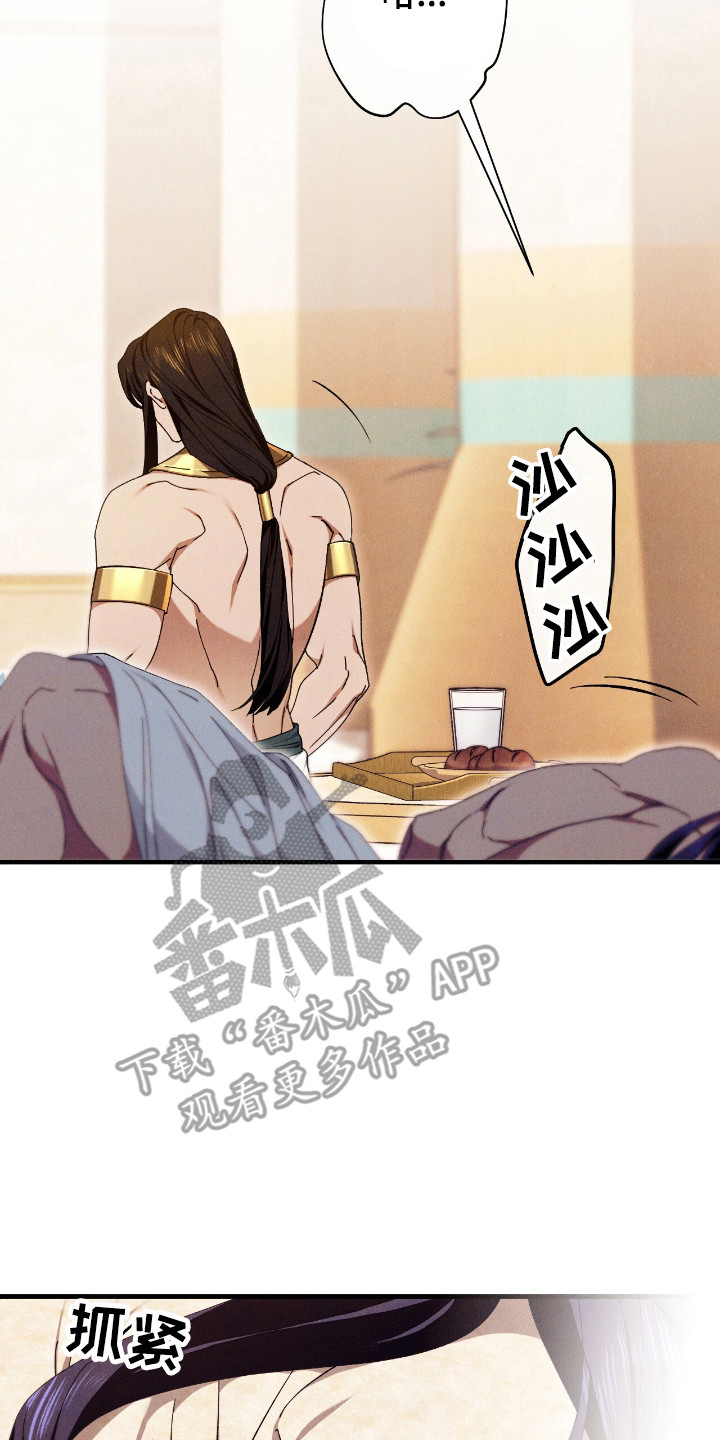 金砂迷瞳漫画,第17章：无法习惯2图