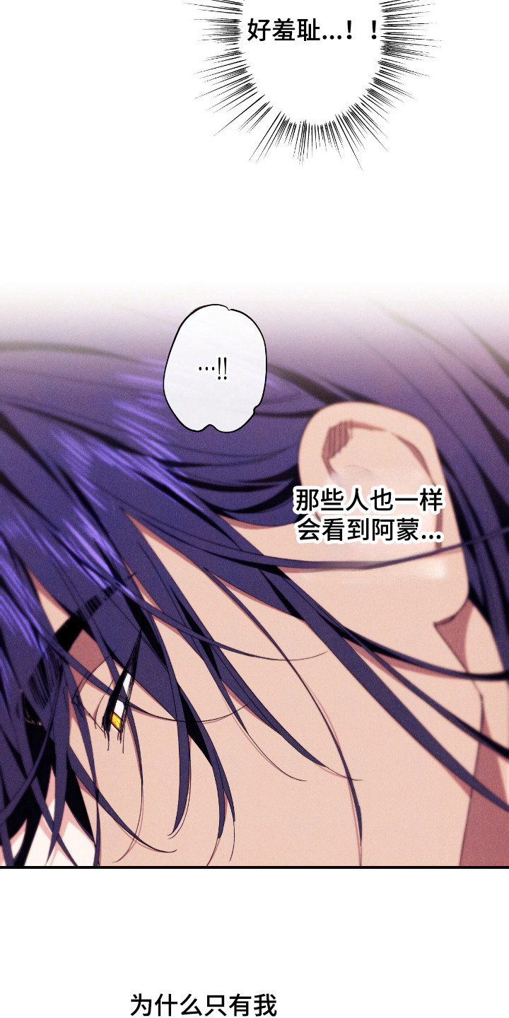 金砂迷瞳漫画,第17章：无法习惯4图