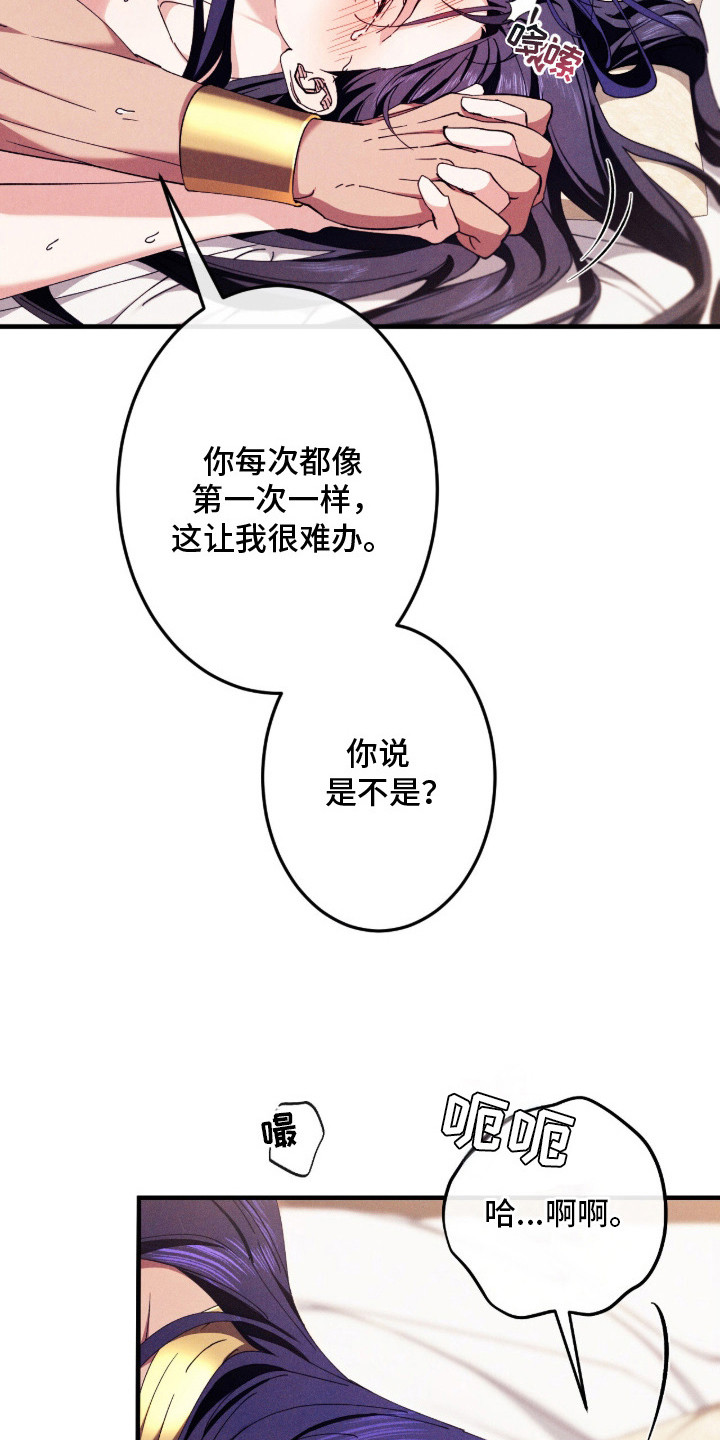 金砂迷瞳漫画,第18章：很美味2图