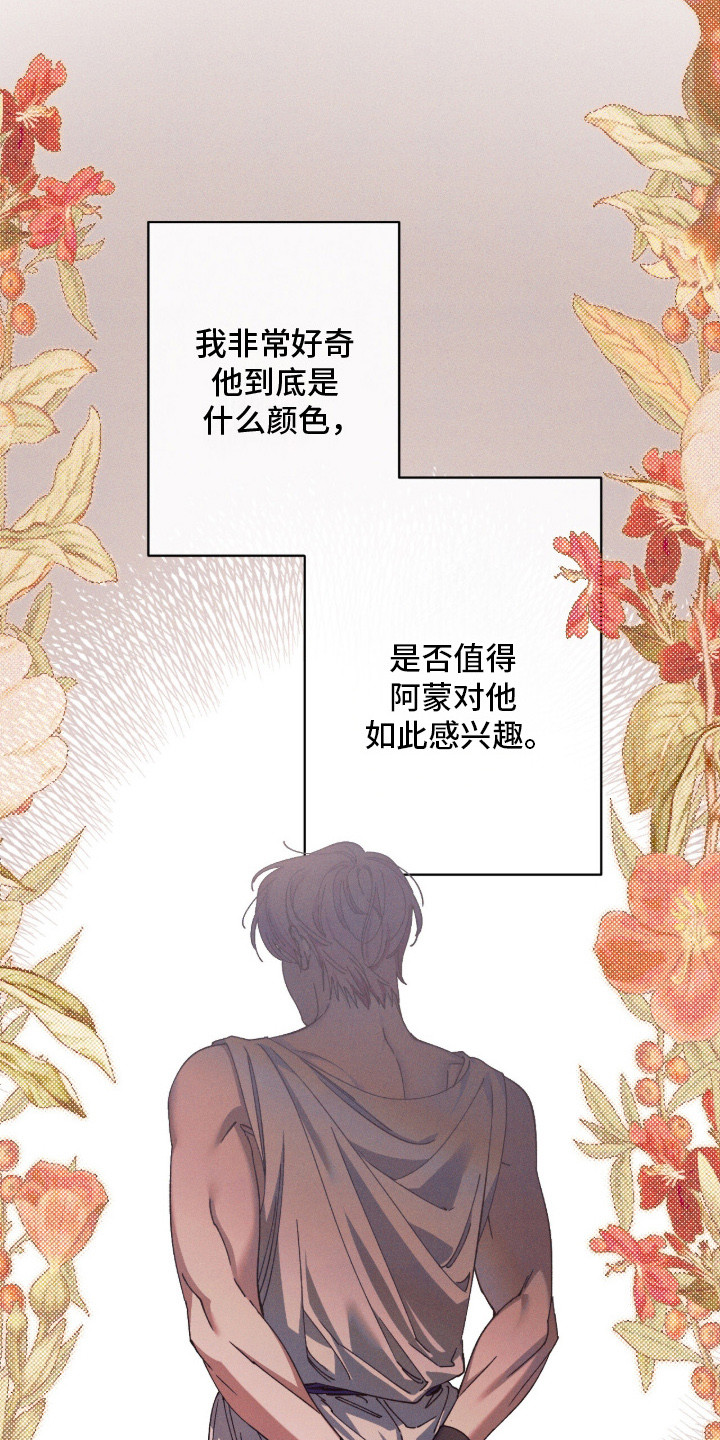 金砂迷瞳小说资源漫画,第2章：很在意1图