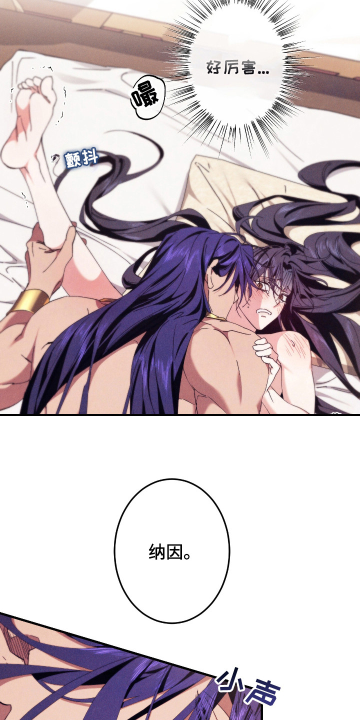 金砂迷瞳漫画,第18章：很美味5图