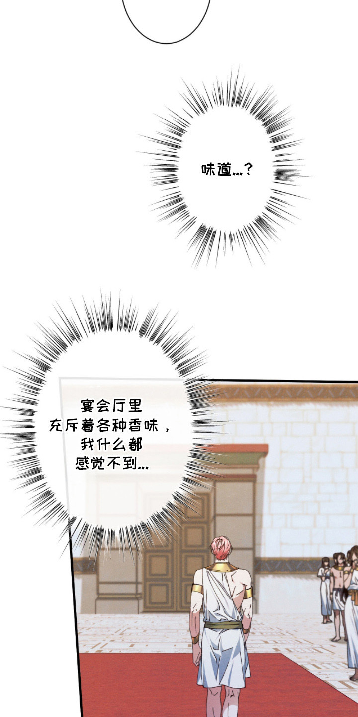 金砂迷瞳漫画,第15章：香味4图