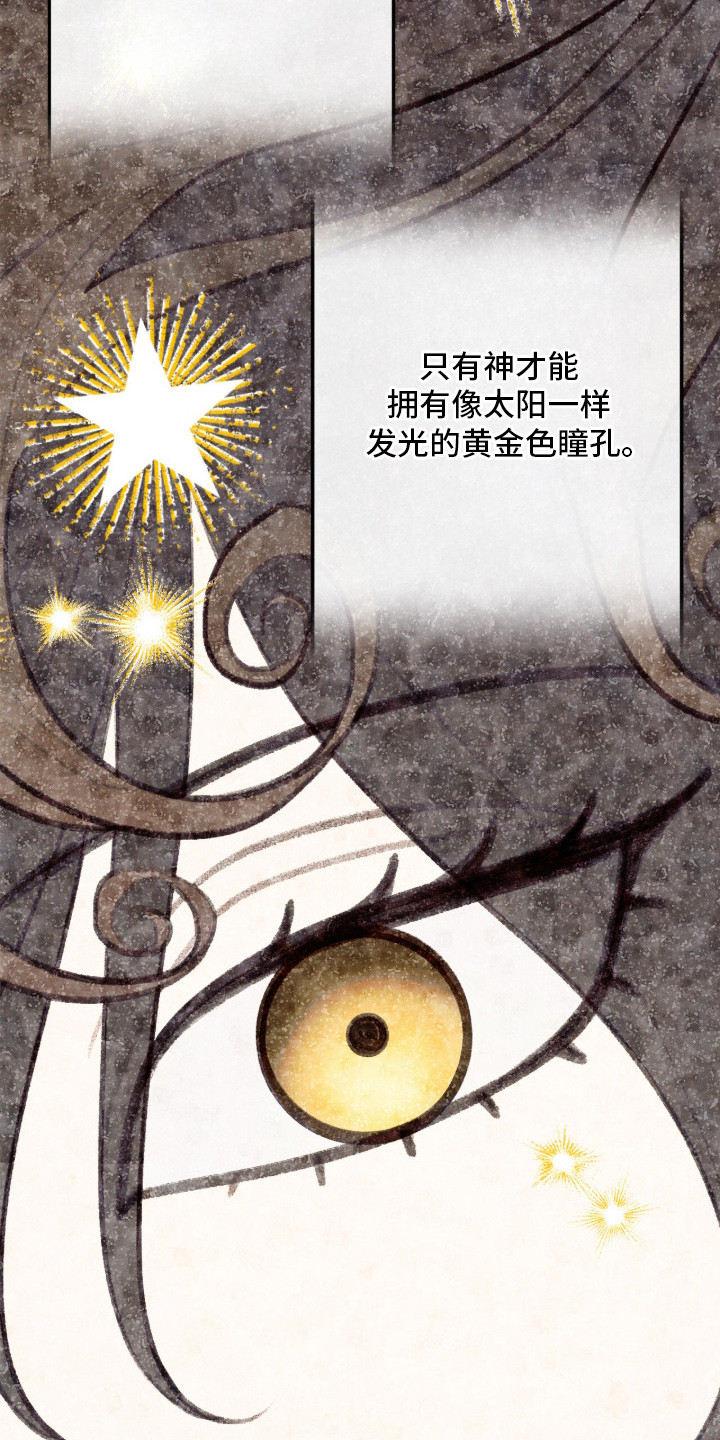 金砂迷瞳漫画,第2章：很在意4图