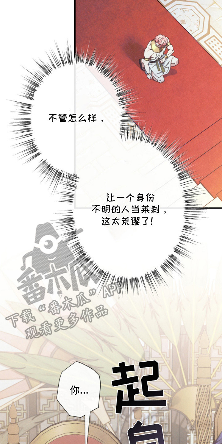 金砂迷瞳漫画,第14章：获得关注3图