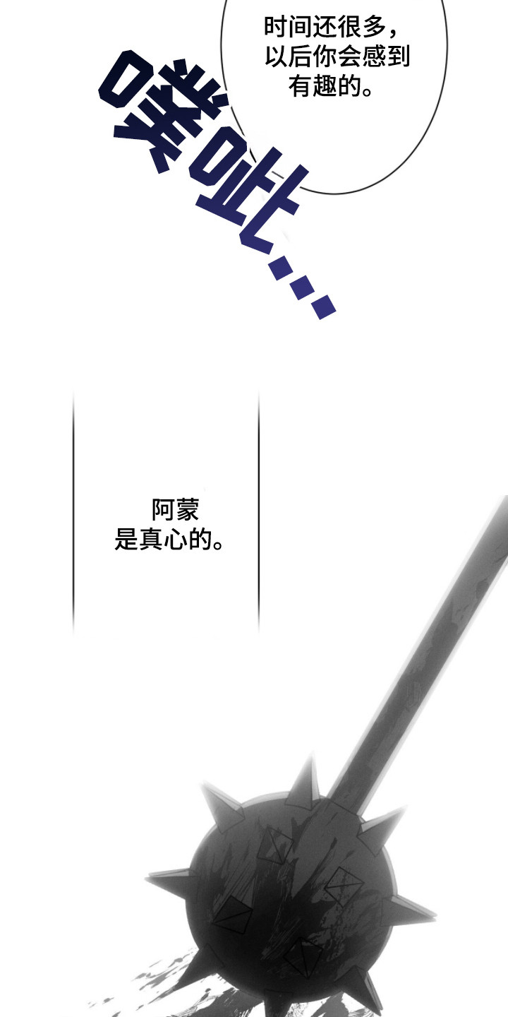 金砂迷瞳漫画解说漫画,第8章：格格不入1图