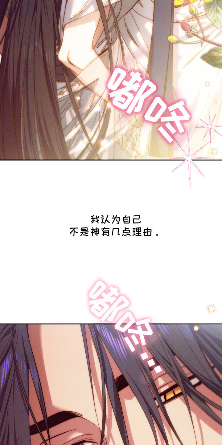 金砂迷瞳漫画,第4章：幻想1图