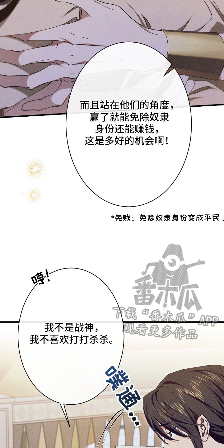 金砂迷瞳第10话漫画,第9章：反胃2图