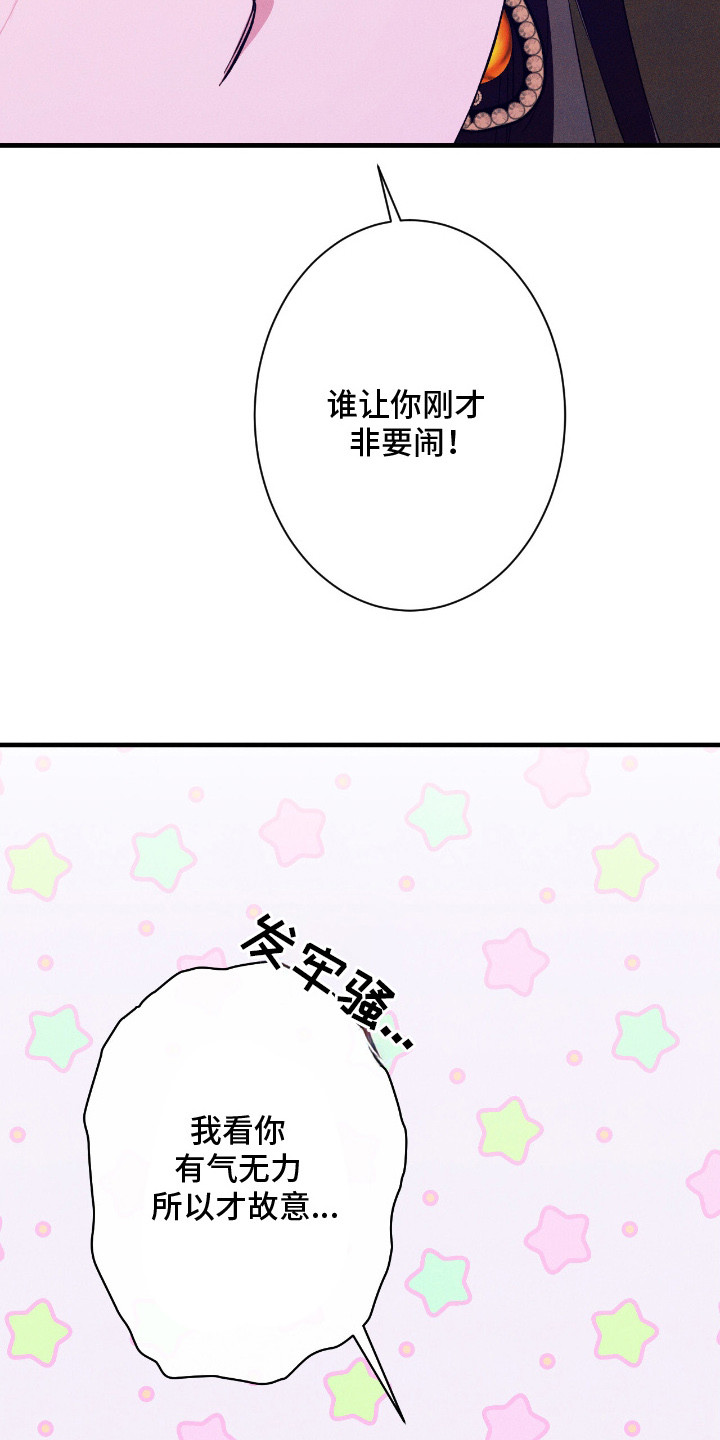金砂迷瞳漫画,第10章：惩罚2图